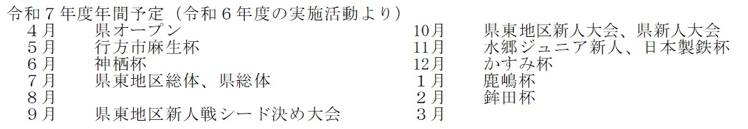 R7バレーボール部年間予定